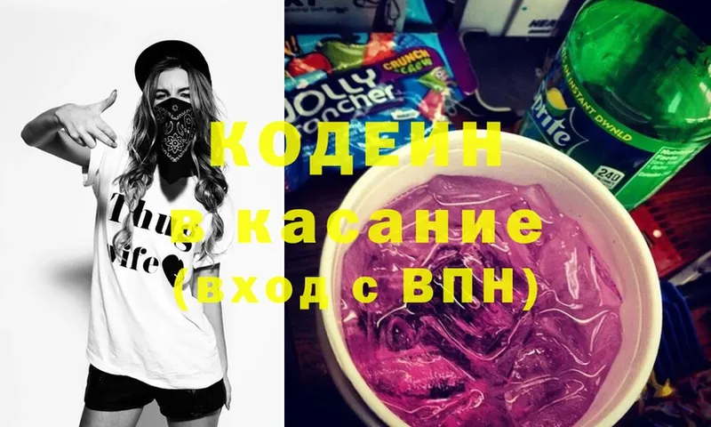 omg как зайти  Вязьма  Кодеиновый сироп Lean Purple Drank 